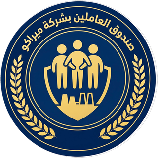 شعار صندوق العاملين بشركة ميراكو